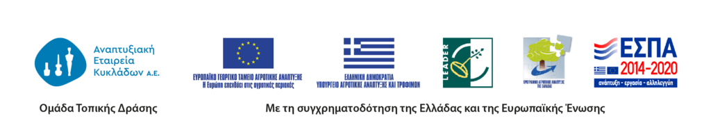 Με την συγχρηματοδότηση της Ελλάδας και της Ευρωπαικής Ένωσης